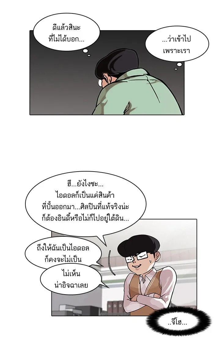 Lookism - หน้า 33