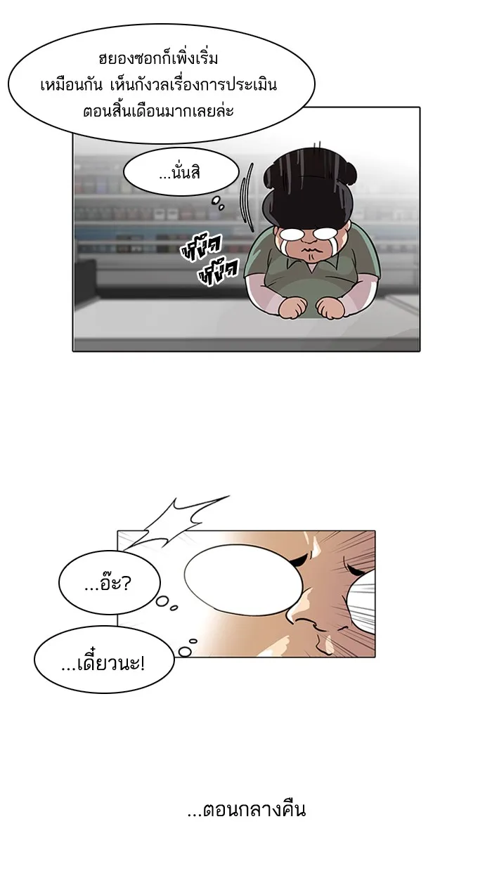 Lookism - หน้า 36