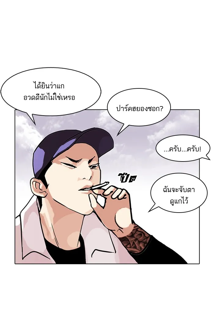 Lookism - หน้า 4