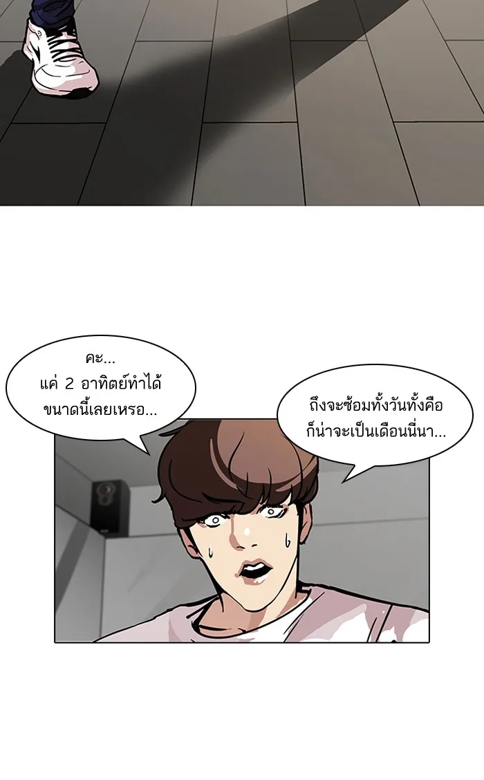 Lookism - หน้า 47