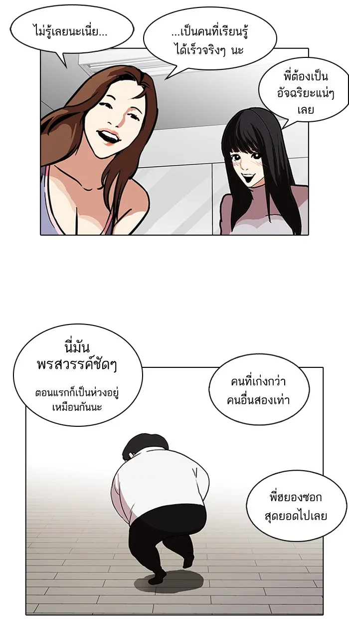 Lookism - หน้า 48