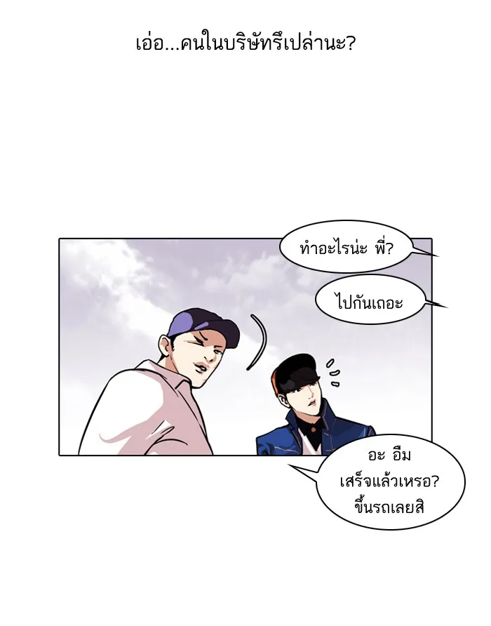 Lookism - หน้า 5