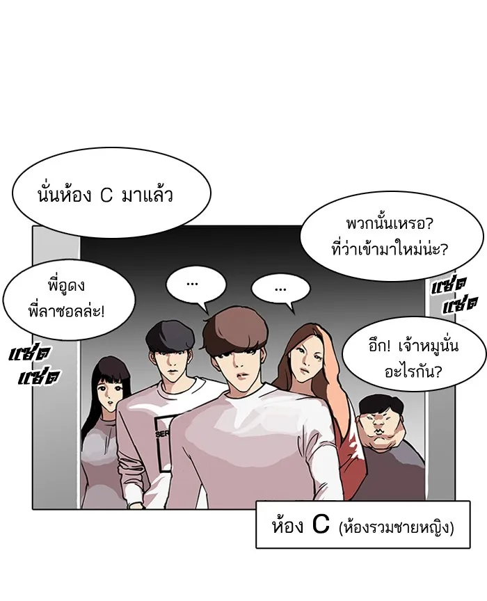 Lookism - หน้า 54