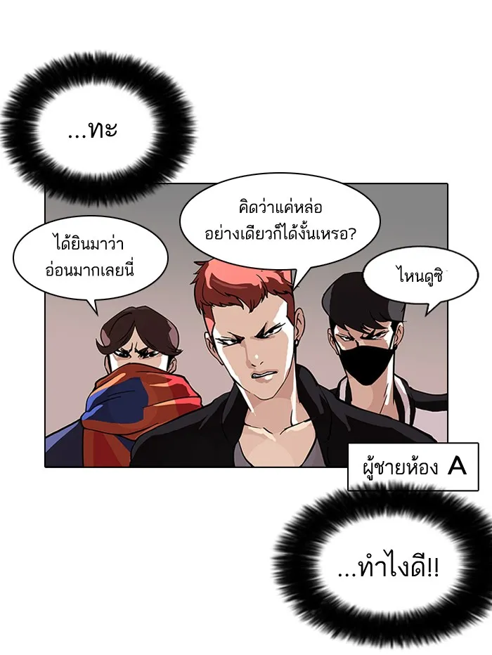 Lookism - หน้า 60