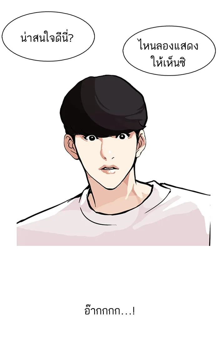 Lookism - หน้า 62