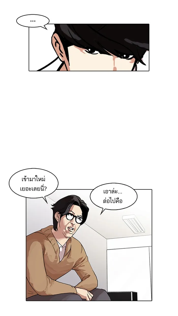 Lookism - หน้า 18