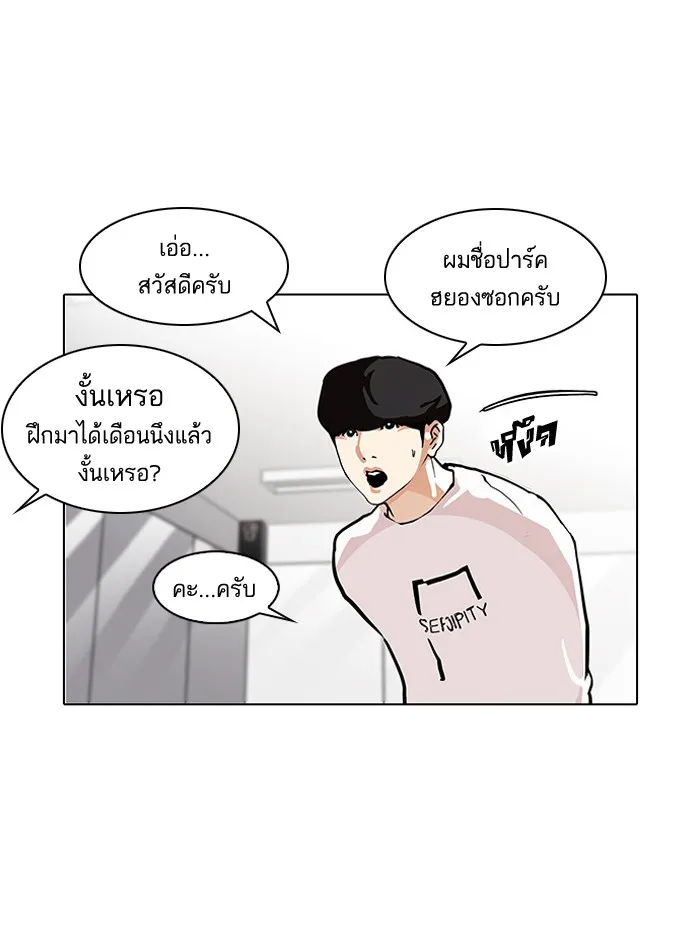 Lookism - หน้า 22