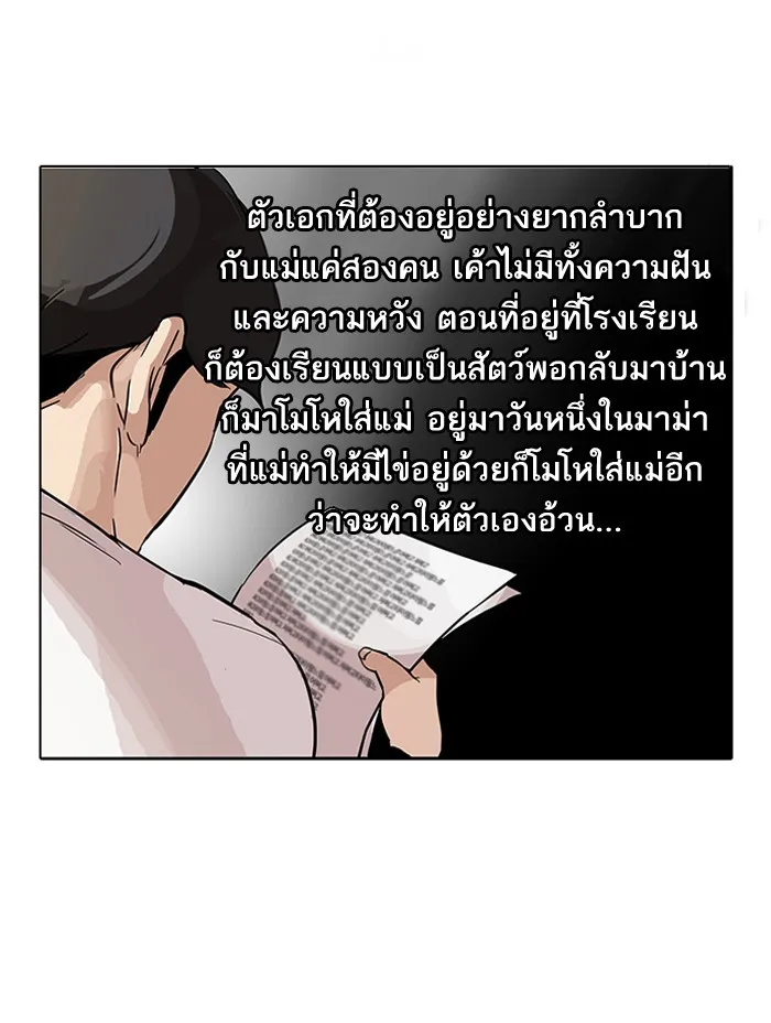 Lookism - หน้า 38