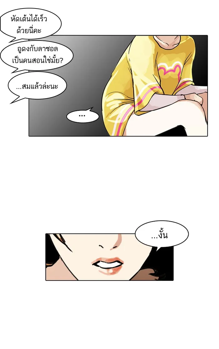 Lookism - หน้า 52