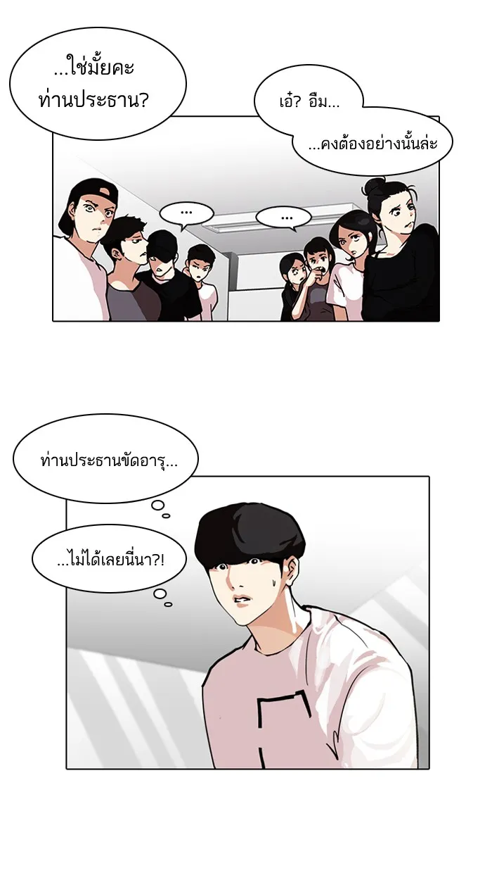 Lookism - หน้า 54