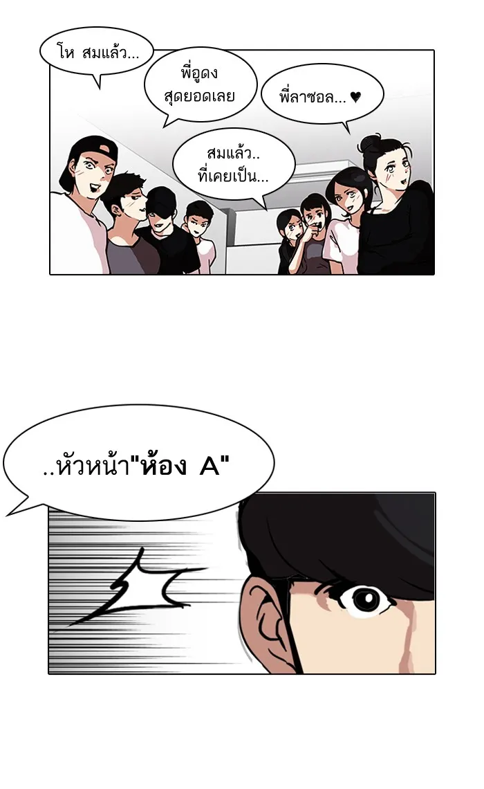 Lookism - หน้า 8