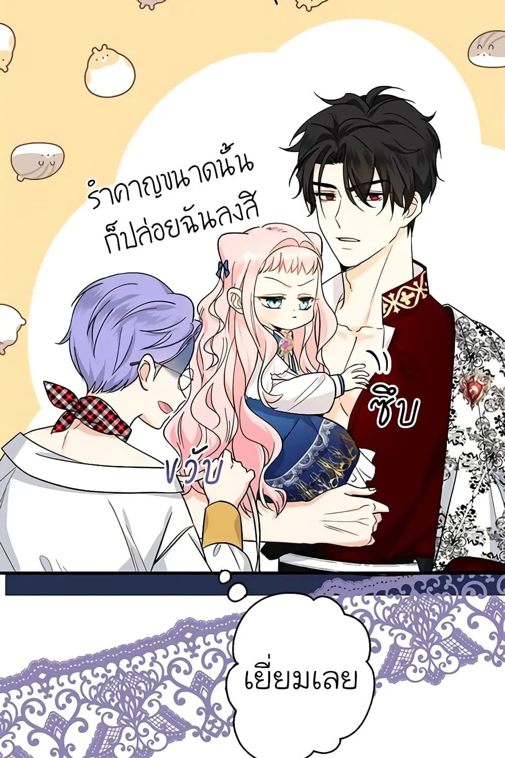 Lord Baby Runs a Romance Fantasy With Cash - หน้า 121