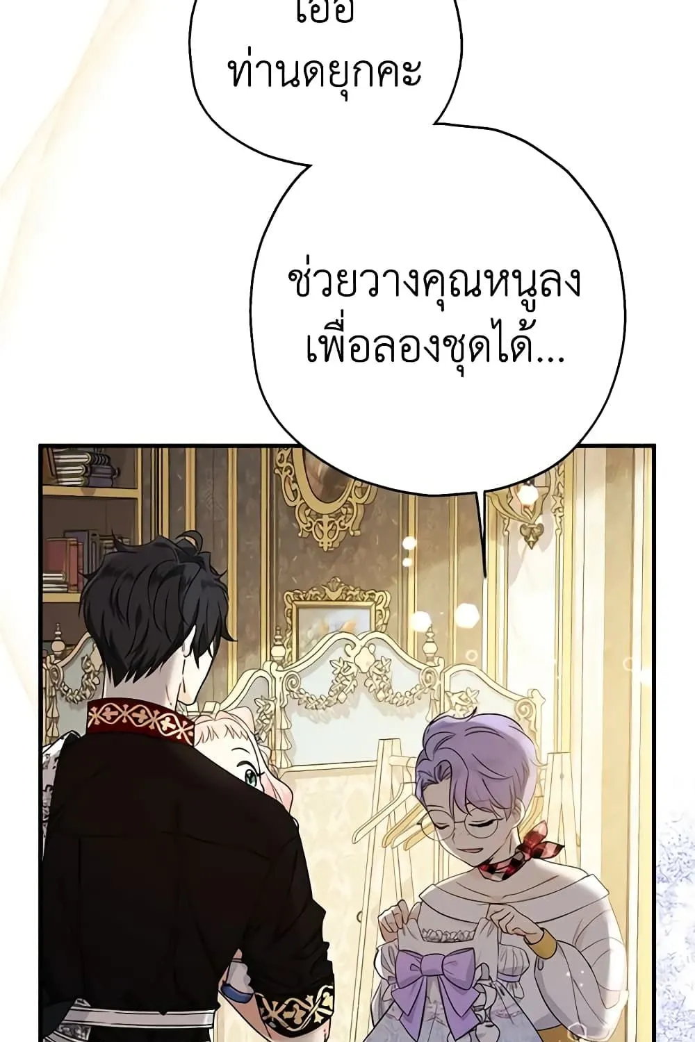 Lord Baby Runs a Romance Fantasy With Cash - หน้า 58