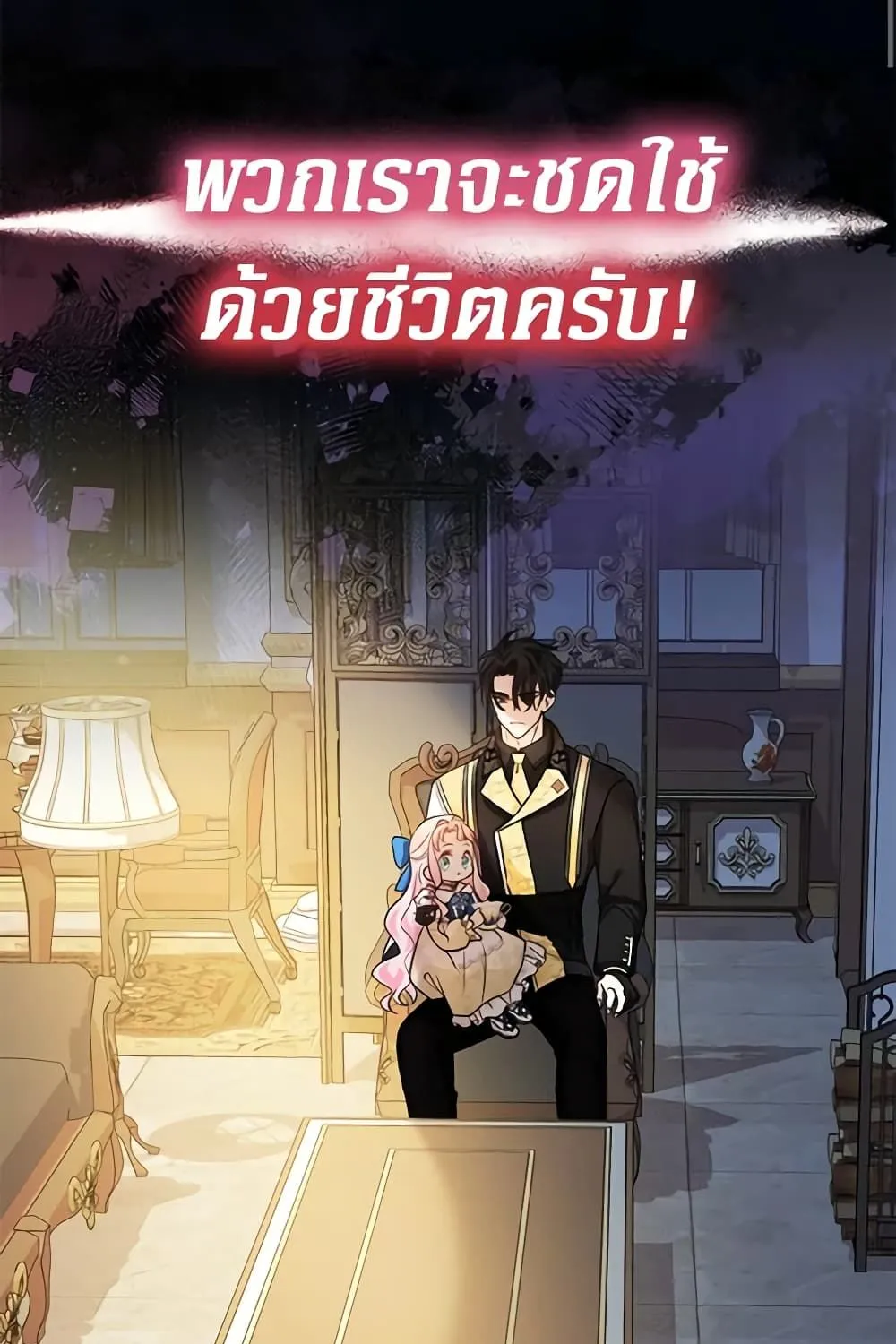 Lord Baby Runs a Romance Fantasy With Cash - หน้า 136