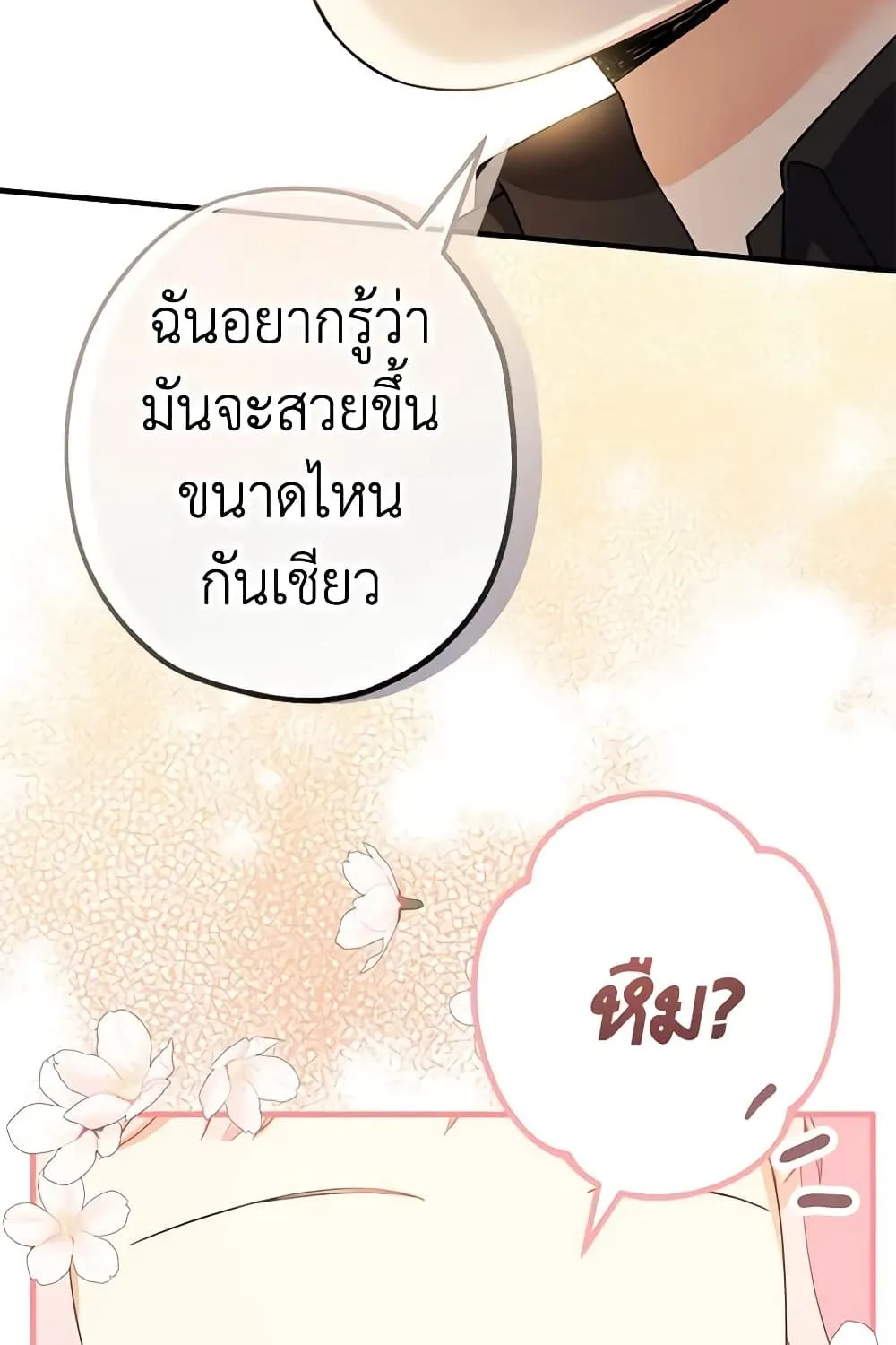 Lord Baby Runs a Romance Fantasy With Cash - หน้า 146