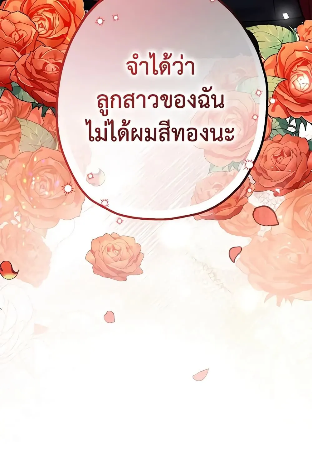 Lord Baby Runs a Romance Fantasy With Cash - หน้า 157