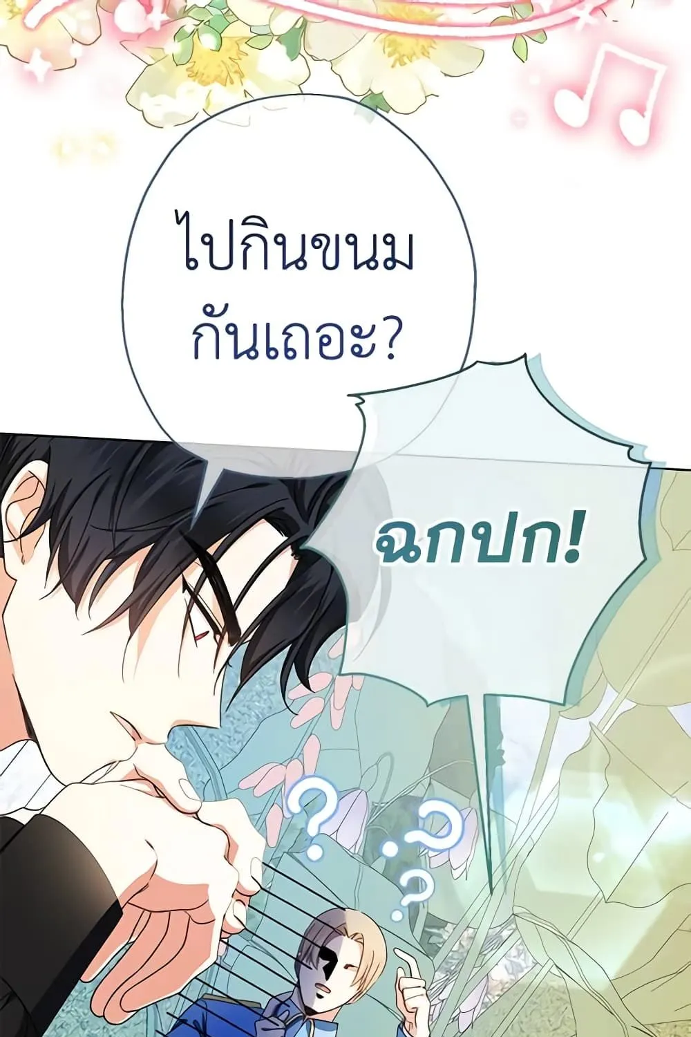 Lord Baby Runs a Romance Fantasy With Cash - หน้า 85