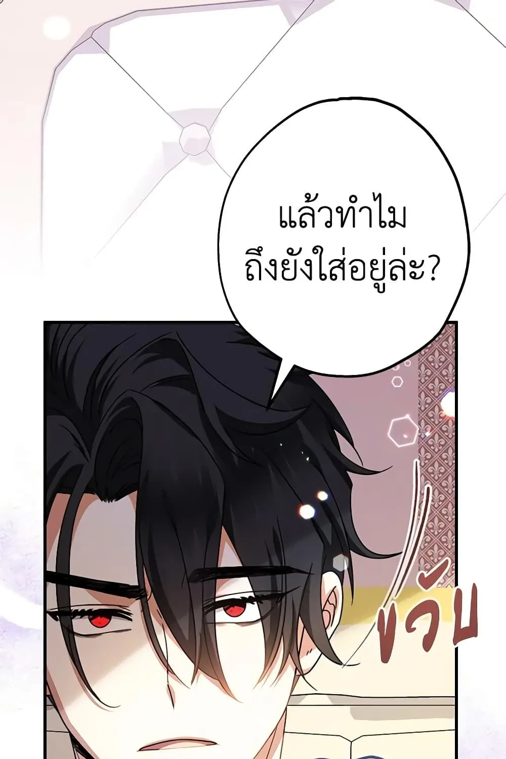 Lord Baby Runs a Romance Fantasy With Cash - หน้า 24