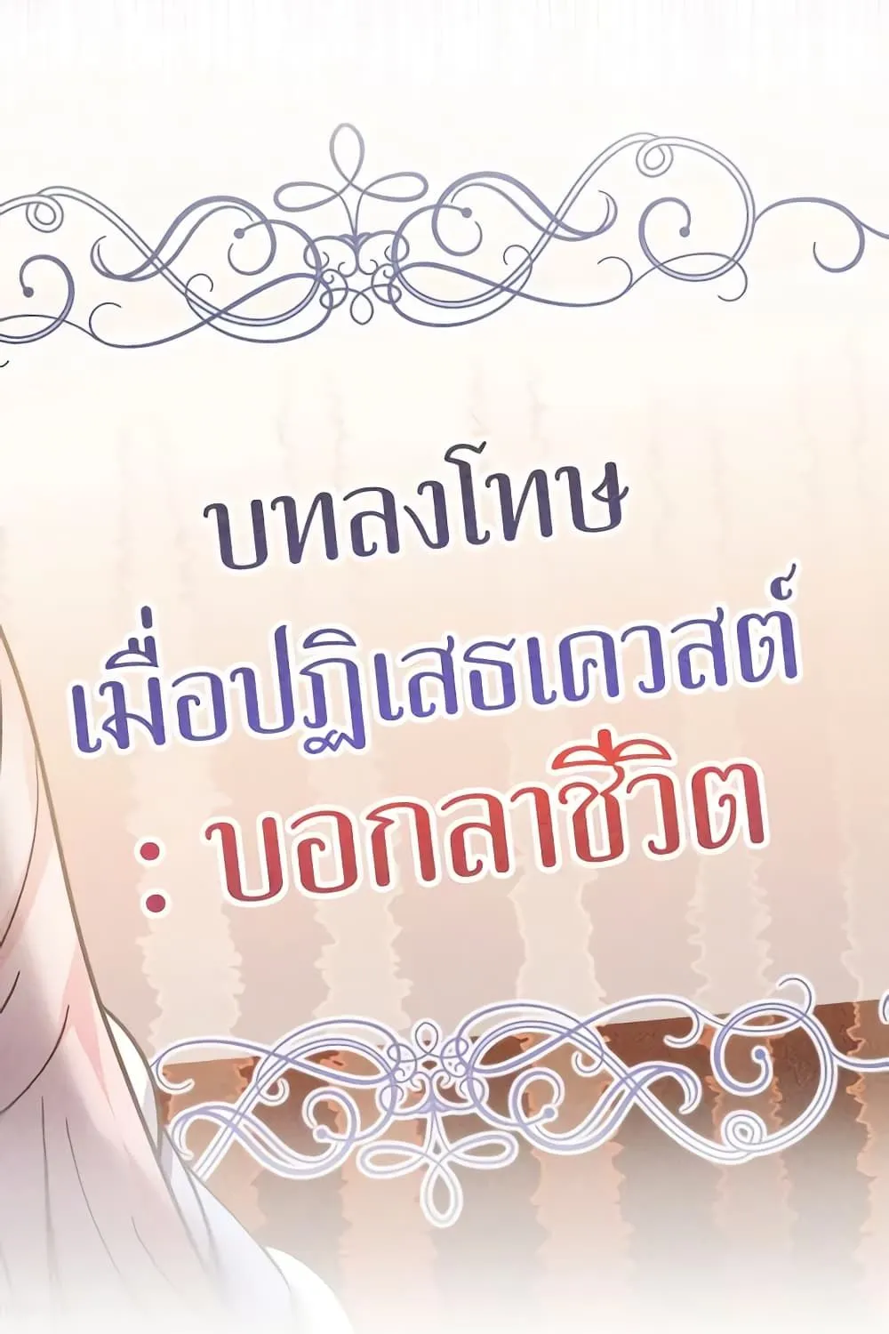 Lord Baby Runs a Romance Fantasy With Cash - หน้า 84