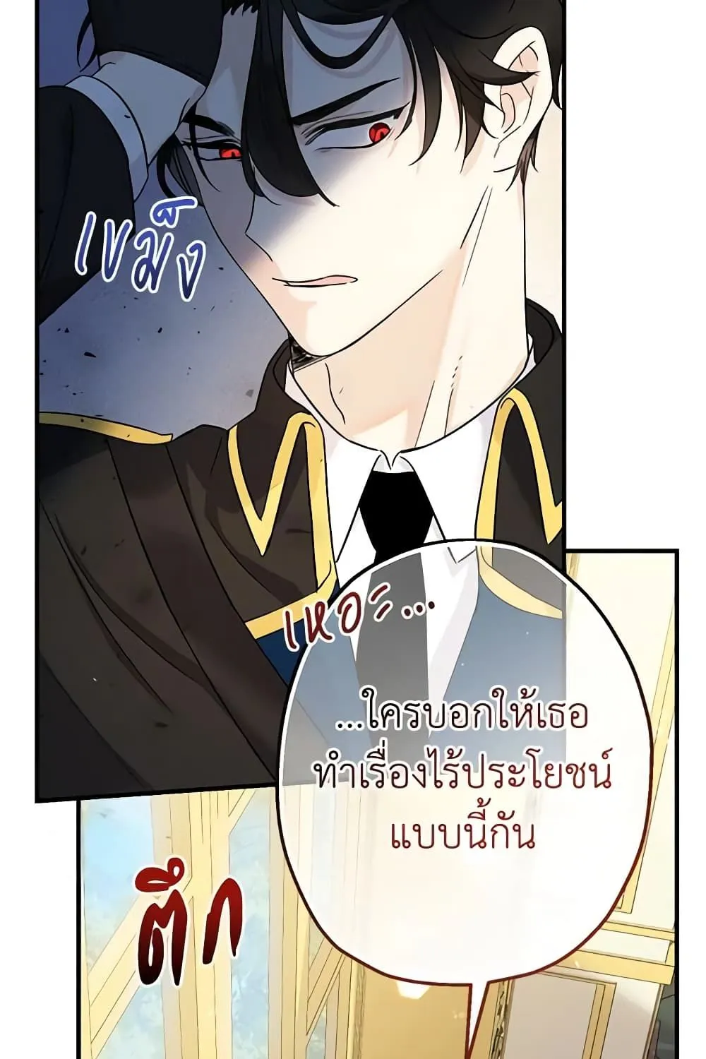 Lord Baby Runs a Romance Fantasy With Cash - หน้า 127