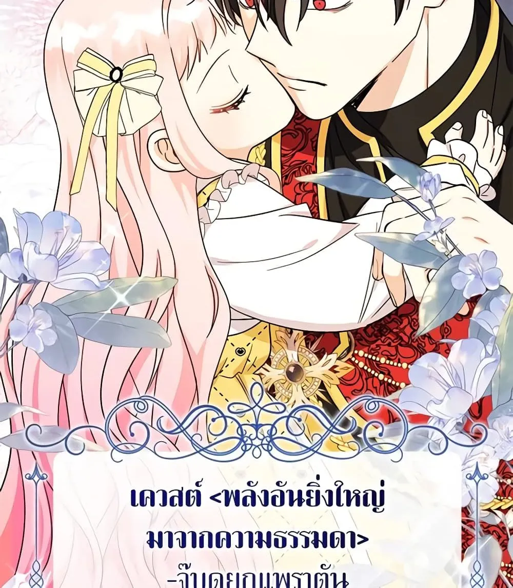 Lord Baby Runs a Romance Fantasy With Cash - หน้า 42