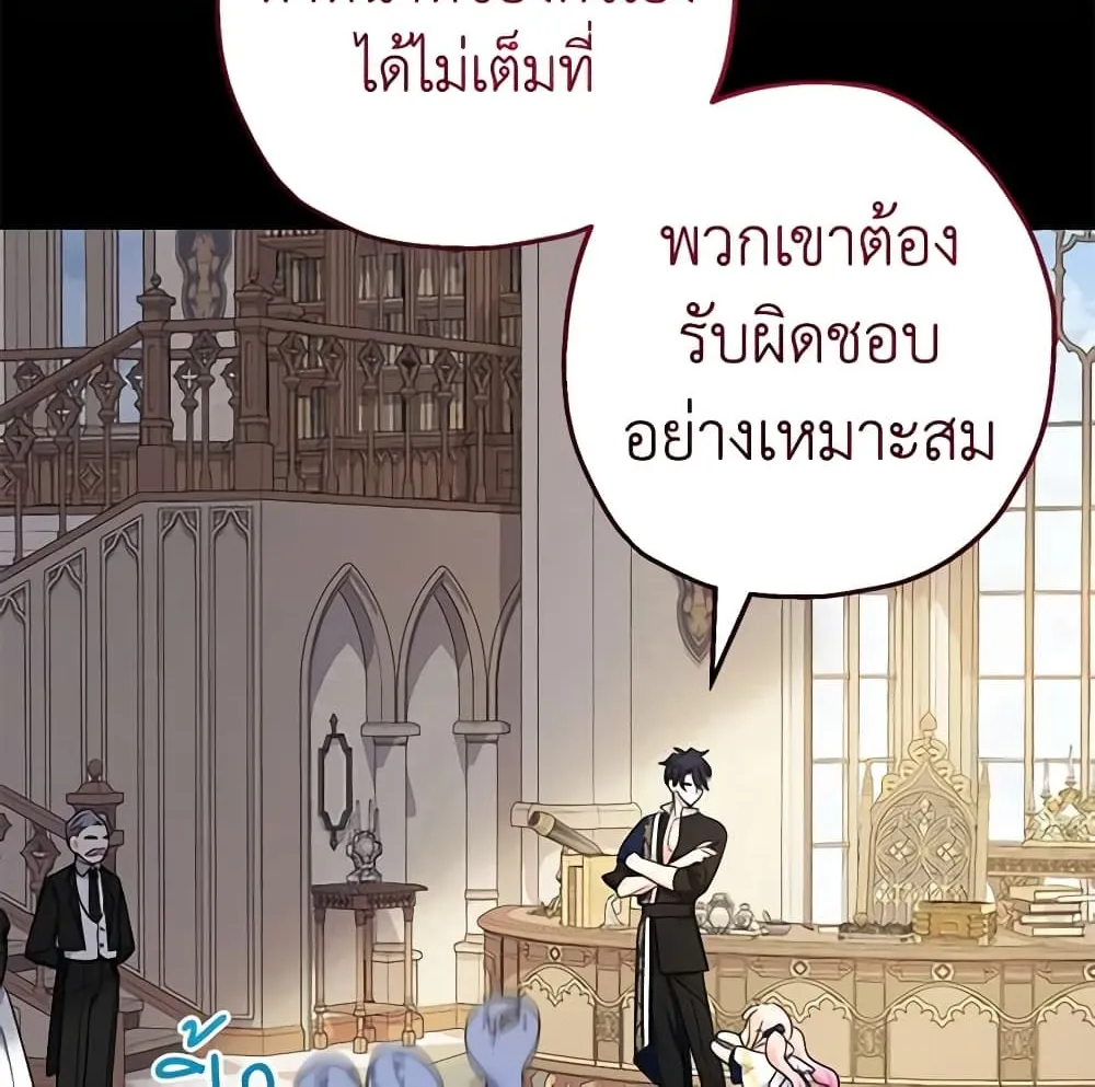 Lord Baby Runs a Romance Fantasy With Cash - หน้า 6