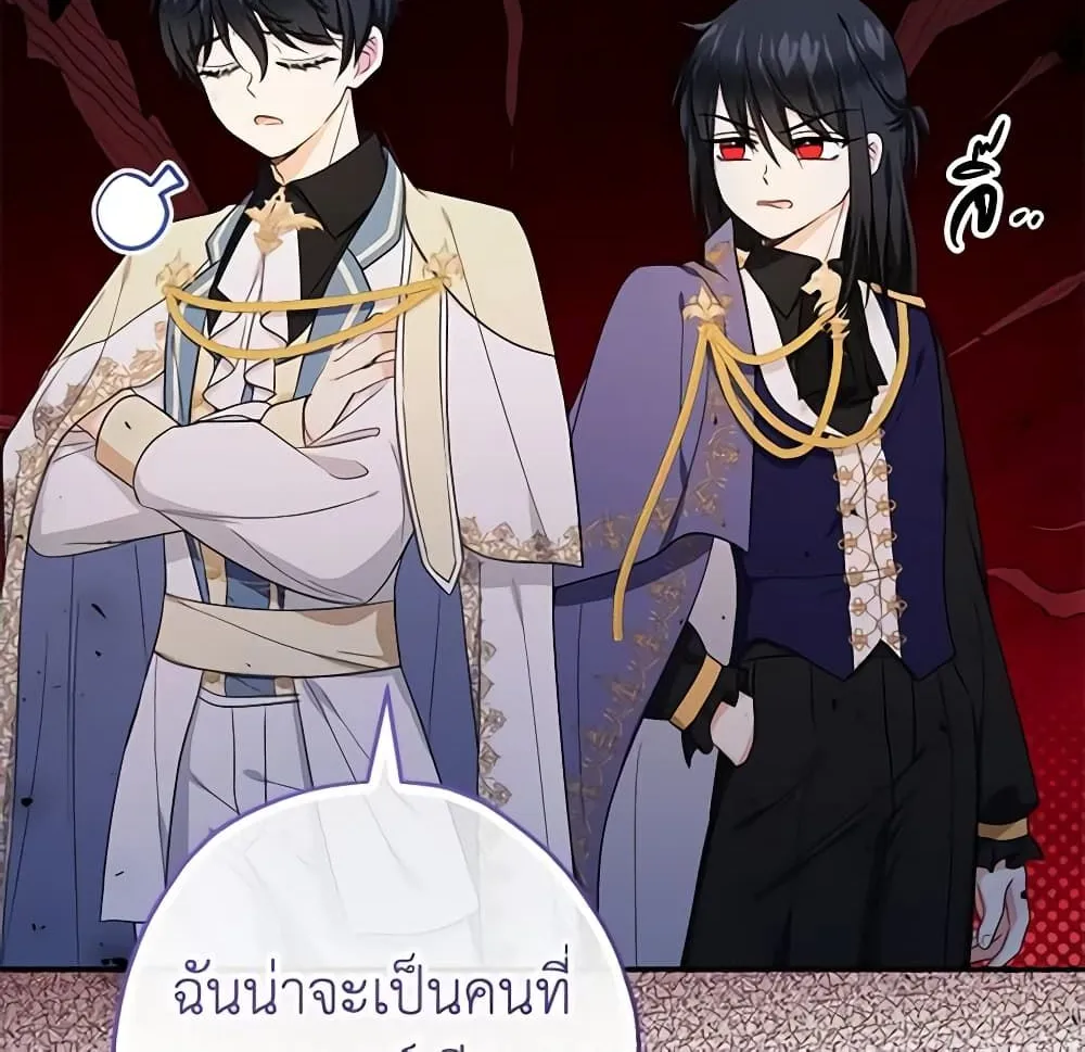 Lord Baby Runs a Romance Fantasy With Cash - หน้า 52