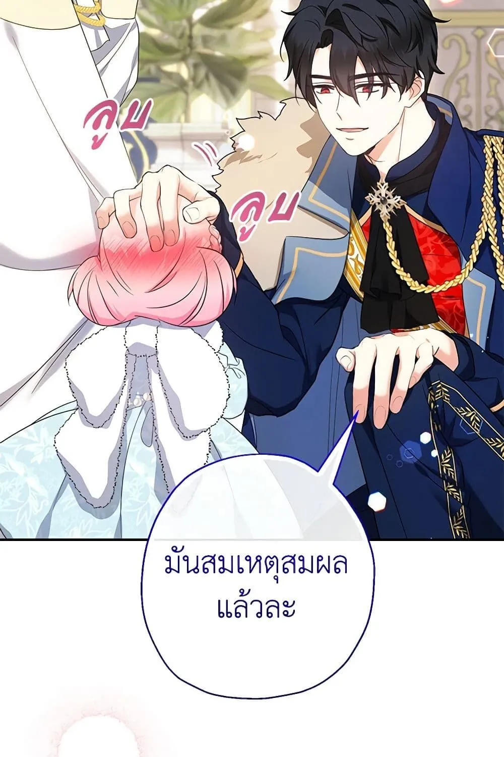 Lord Baby Runs a Romance Fantasy With Cash - หน้า 64