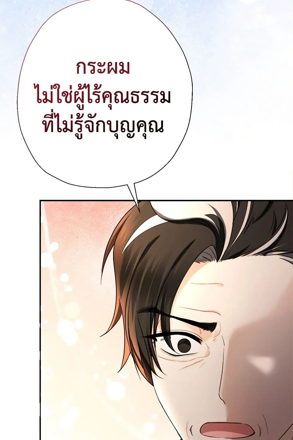 Lord Baby Runs a Romance Fantasy With Cash - หน้า 67