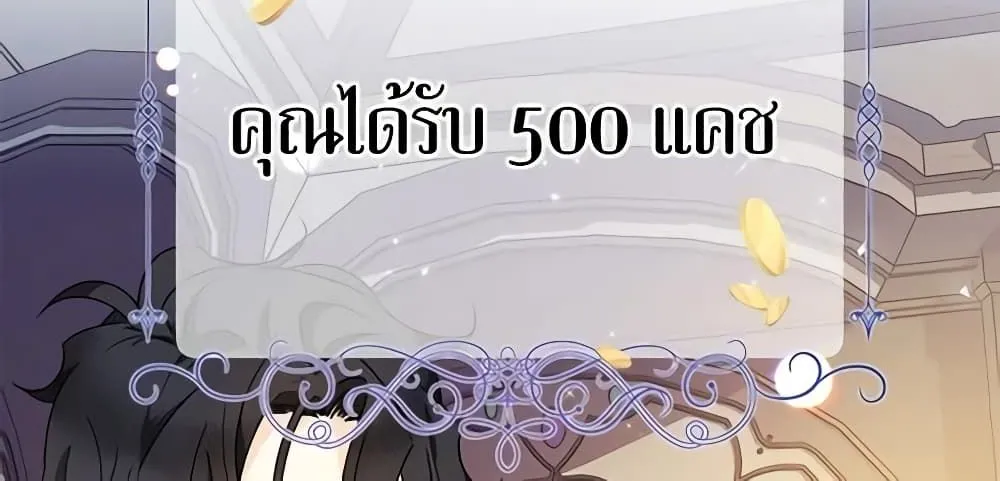 Lord Baby Runs a Romance Fantasy With Cash - หน้า 96