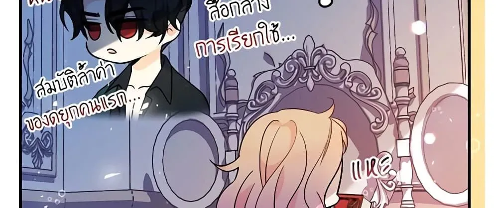 Lord Baby Runs a Romance Fantasy With Cash - หน้า 132