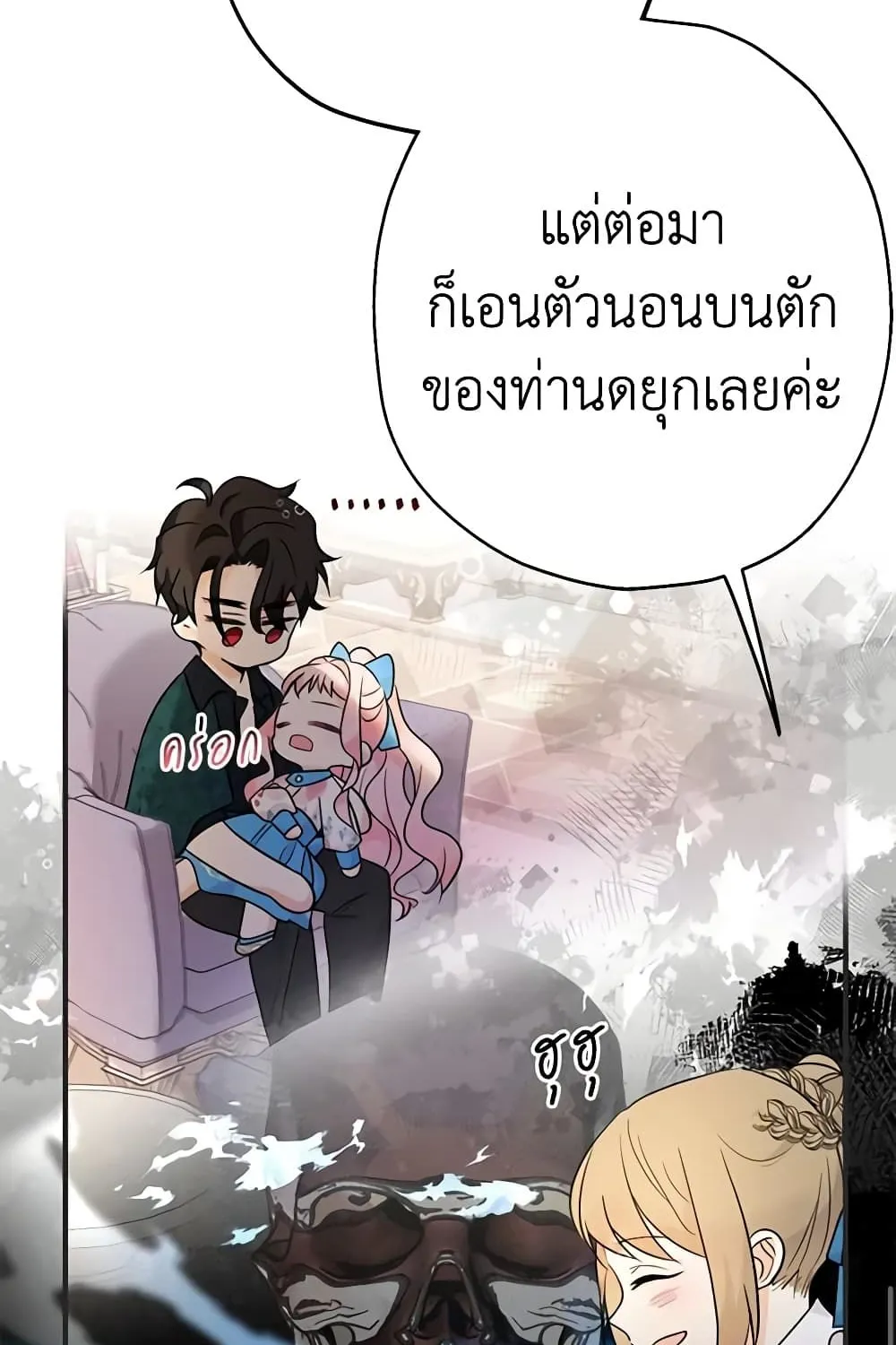 Lord Baby Runs a Romance Fantasy With Cash - หน้า 68