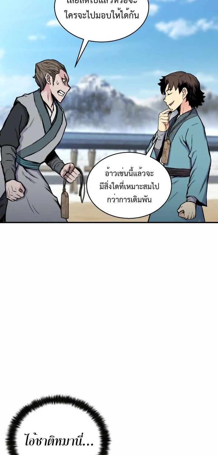 Lord of the Martial Arts Library - หน้า 62