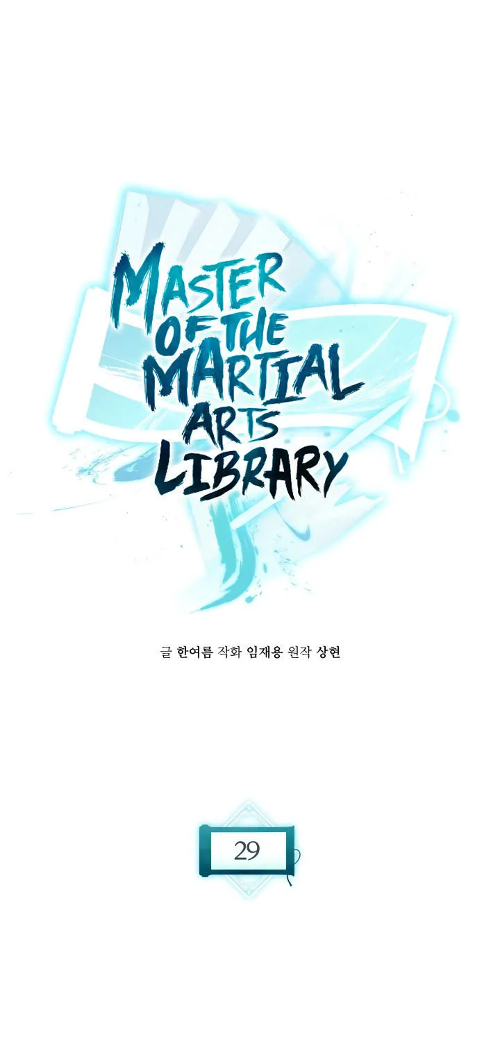 Lord of the Martial Arts Library - หน้า 23