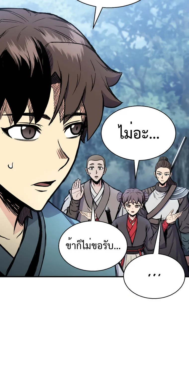 Lord of the Martial Arts Library - หน้า 17