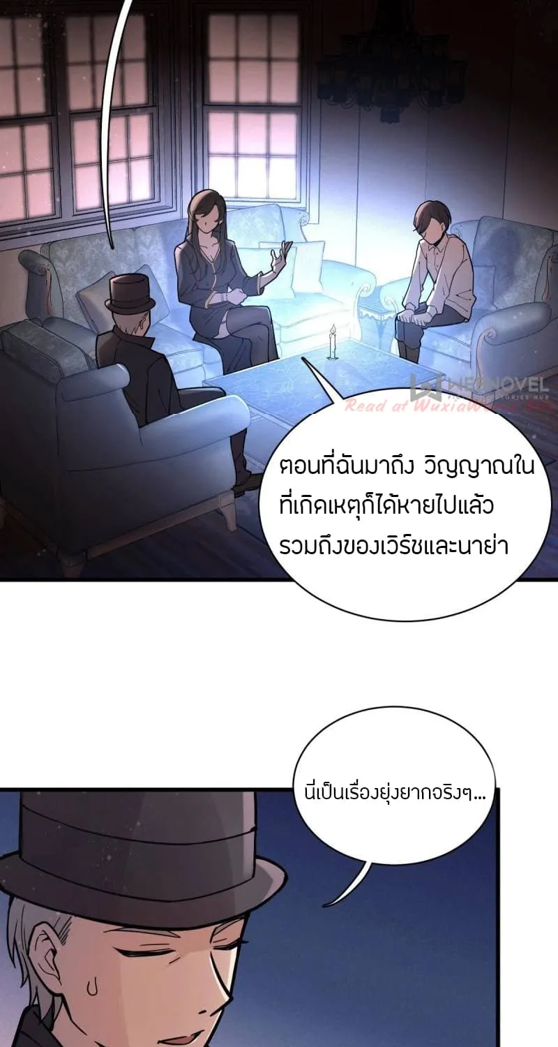 Lord of the Mysteries - หน้า 22