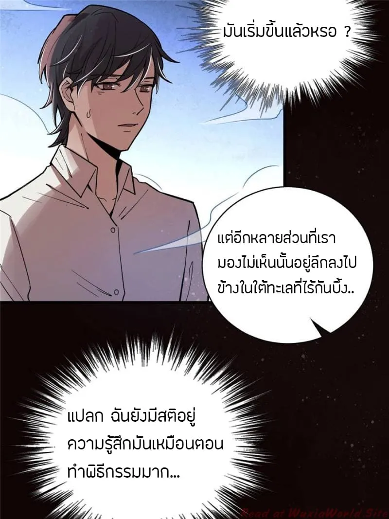 Lord of the Mysteries - หน้า 2