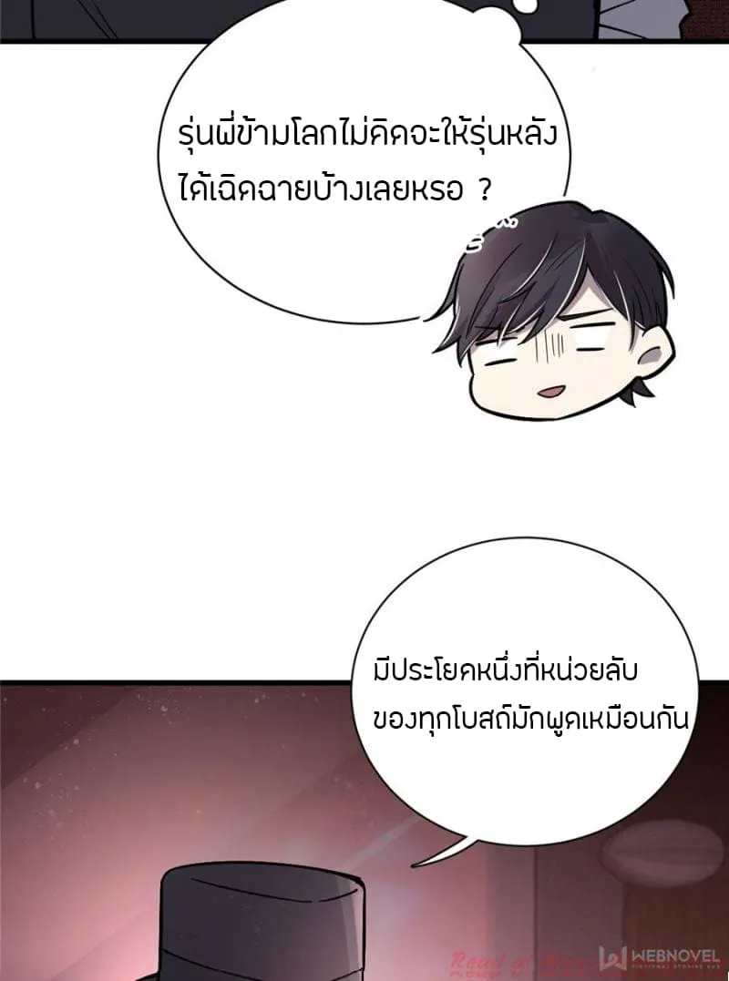 Lord of the Mysteries - หน้า 38