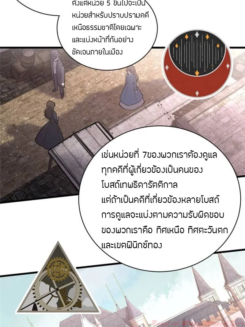 Lord of the Mysteries - หน้า 28