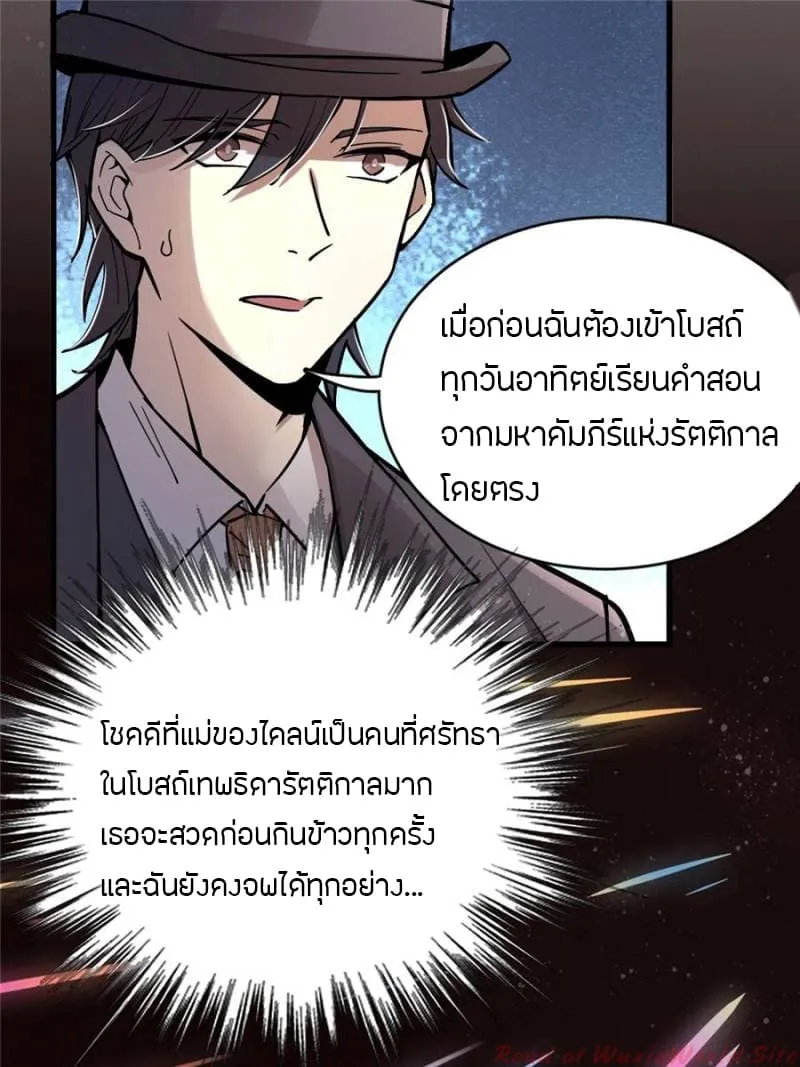 Lord of the Mysteries - หน้า 34