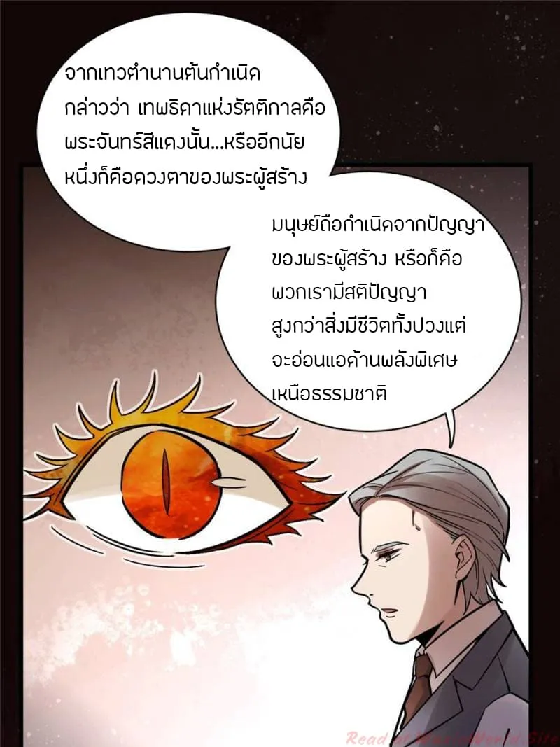 Lord of the Mysteries - หน้า 38