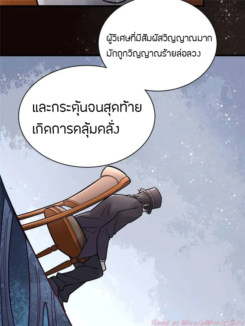 Lord of the Mysteries - หน้า 19