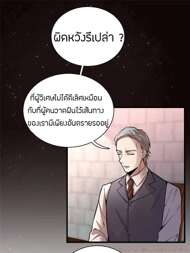 Lord of the Mysteries - หน้า 23