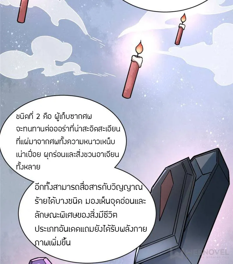 Lord of the Mysteries - หน้า 3