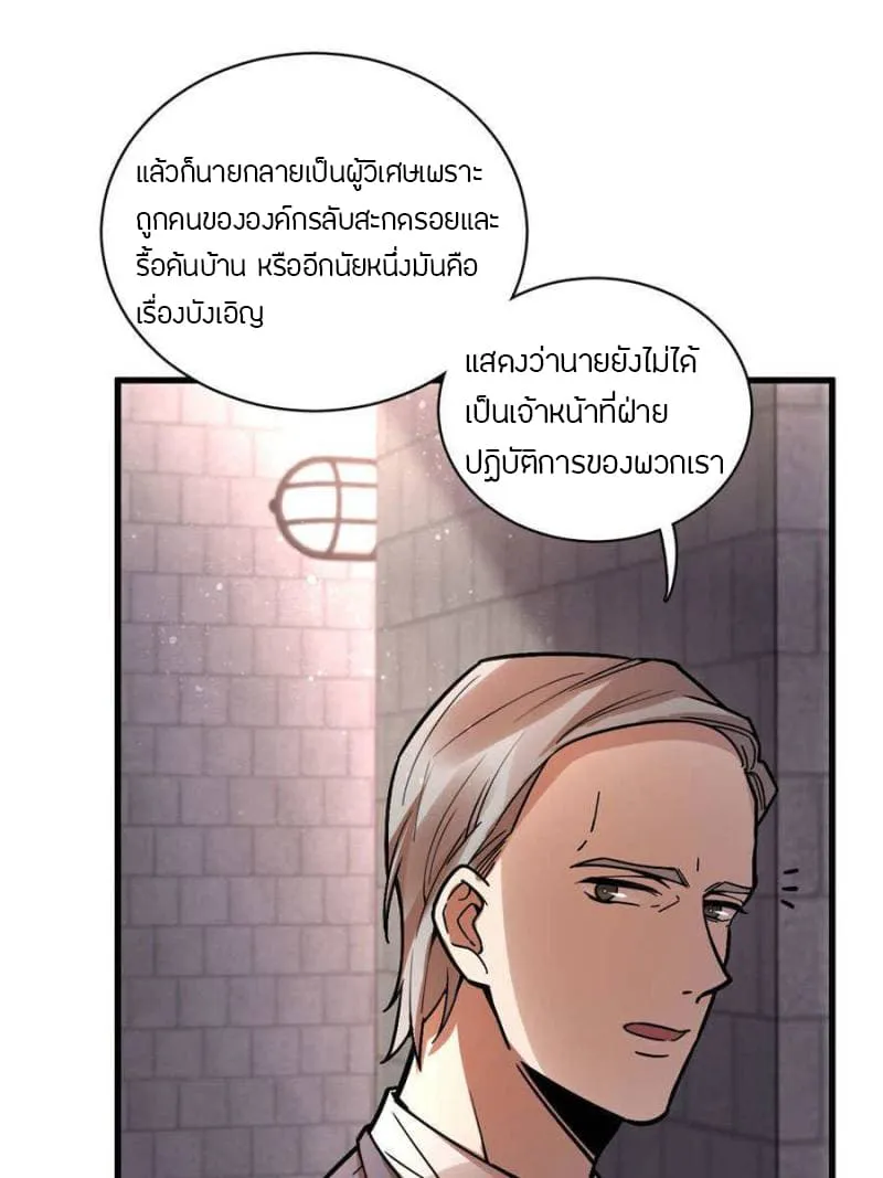 Lord of the Mysteries - หน้า 11