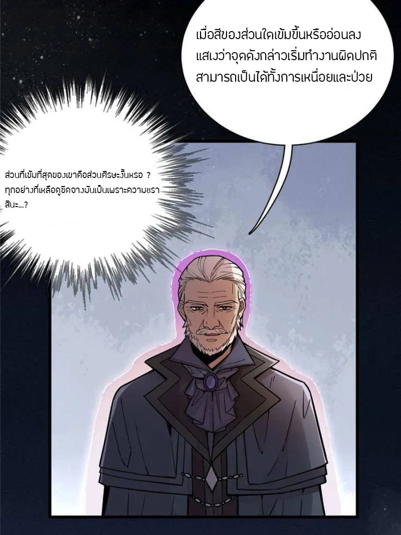 Lord of the Mysteries - หน้า 13