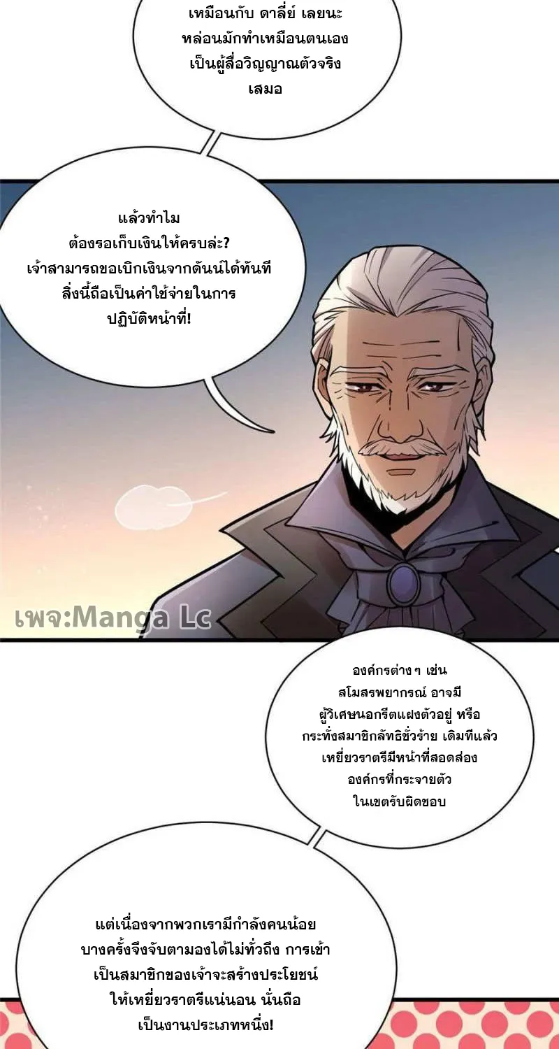 Lord of the Mysteries - หน้า 11