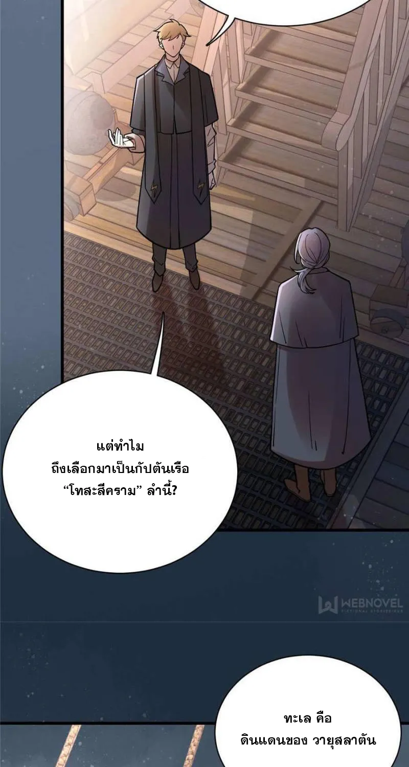 Lord of the Mysteries - หน้า 29