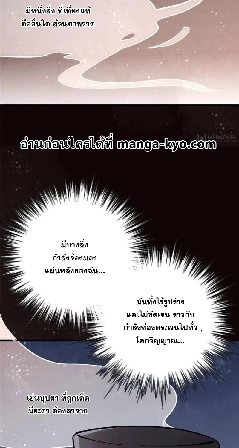 Lord of the Mysteries - หน้า 8