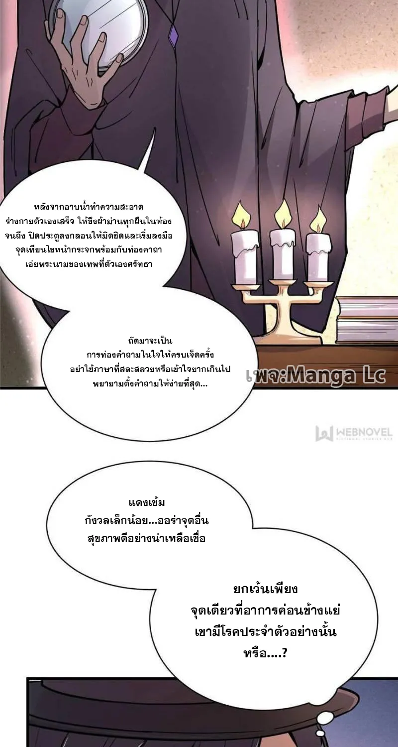 Lord of the Mysteries - หน้า 21